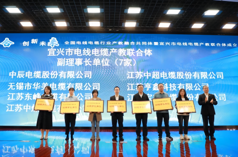 Z6·尊龙凯时股份出席“全国电线电缆行业产教融合共同体暨宜兴市电线电缆产教联合体”大会，任副理事长单位，哈尔滨理工大学领导到司座谈交流