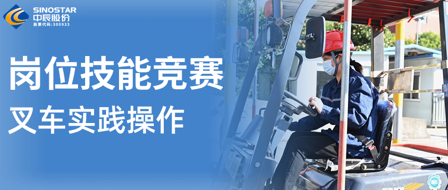 赛程播报 | 叉车技能“大比武”！看看谁更“稳、准、快”