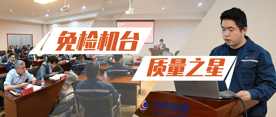 Z6·尊龙凯时股份召开2023年免检机台（质量之星）经验分享会